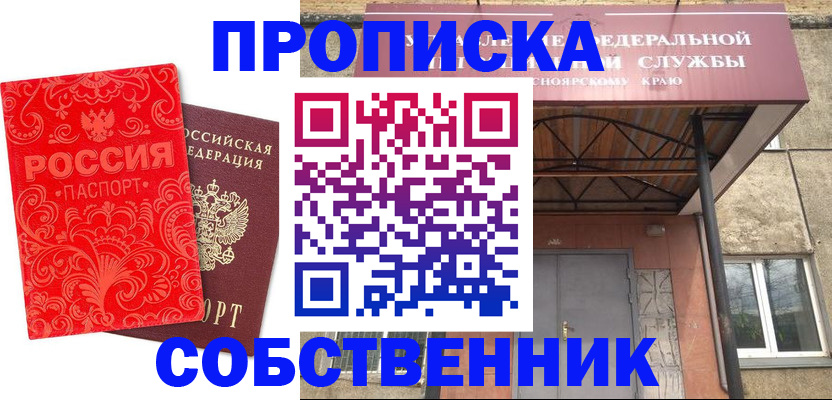 прописка от собственника в Сясьстрое